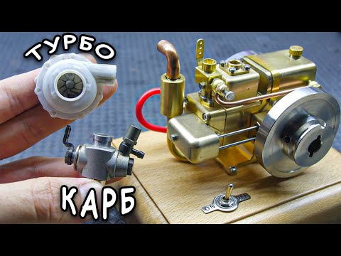 👌 Большой Карб   Компрессор на мини ДВС