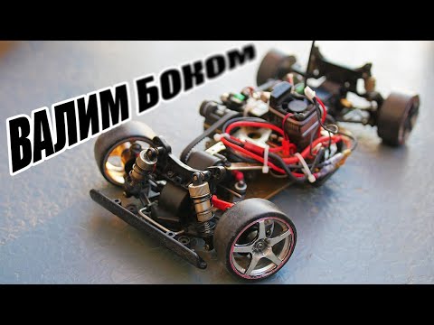 🚗💨 Валим Боком на Контерстиринге! - RC ДРИФТ
