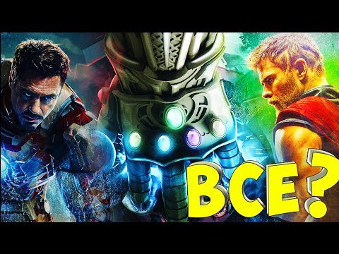 ⚡ КТО УМРЕТ В ВОЙНЕ БЕСКОНЕЧНОСТИ? СВЕЖАЯ ИНФОРМАЦИЯ.