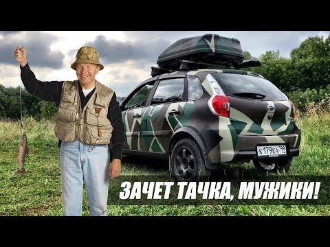 DATSUN ДЛЯ РЫБАКОВ. НОВИНКА ИЛИ ОБМАН?