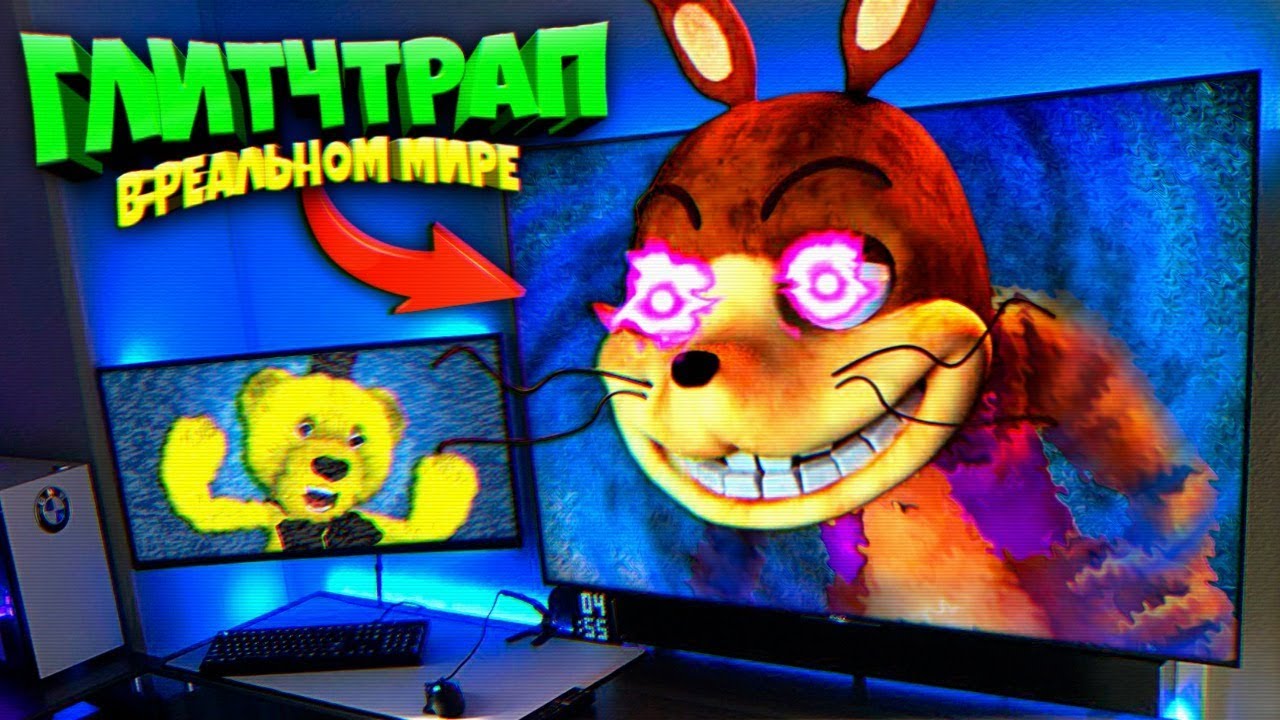 FNAF ГЛИТЧТРАП ПОПАЛ в РЕАЛЬНЫЙ МИР !!! СЕКРЕТНЫЙ ФИНАЛ ИГРЫ ФНАФ и МЕНЮ ЭКСТРА !!!