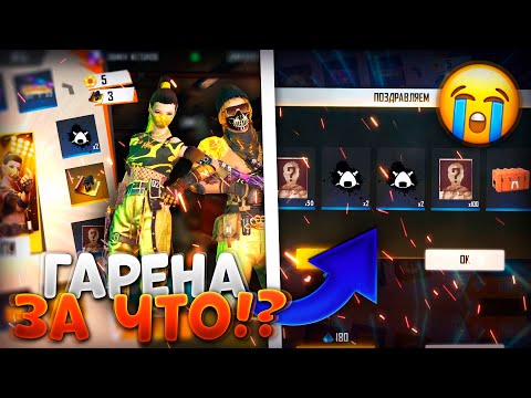 GARENA ИЗДЕВАЕТСЯ НАДО МНОЙ В ФРИ ФАЕР
