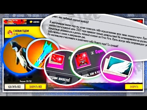 GARENA ПОЗДРАВИЛА С НОВЫМ ГОДОМ В ФРИ ФАЕР
