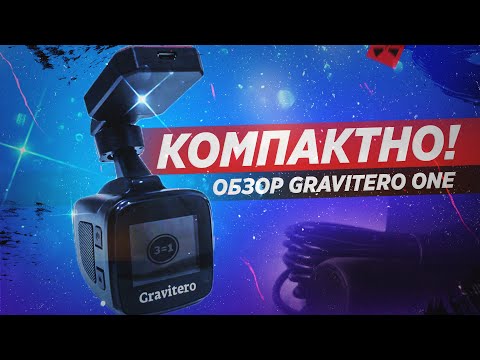 GRAVITERO ONE. ОБЗОР КОМБО-УСТРОЙСТВА