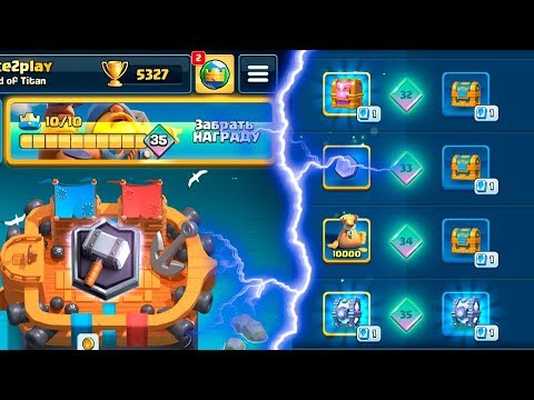 PASS ROYALE ПРОЙДЕН! ВСЕ 35 УРОВНЕЙ! СЛИШКОМ МНОГО БОНУСОВ В CLASH ROYALE