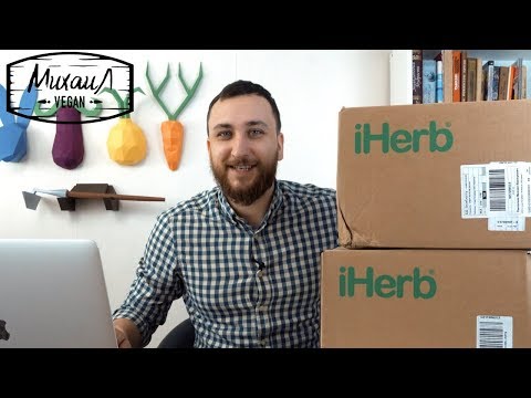Vegan IHerb | что заказать на IHerb