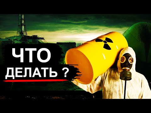 АЭС тонут в ядерных отходах