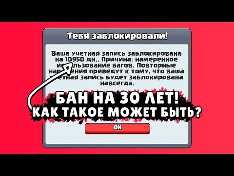 БАН НА 30 ЛЕТ! НЕ КЛИКБЕЙТ! КАК ТАКОЕ МОЖЕТ БЫТЬ? | BRAWL STARS | CLASH ROYALE