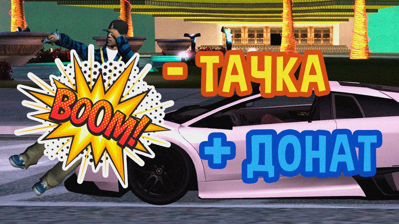 Безумцы Сбивают Людей За Донат! [Бабка Донатка] Самп / Arizona rp