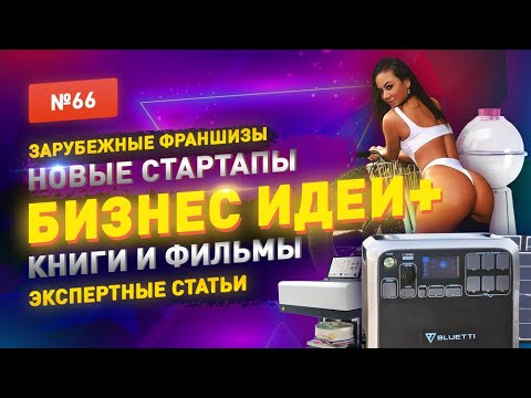 🔥БИЗНЕС ИДЕИ 2021 с минимальными вложениями. Бизнес идеи на дому. Домашний бизнес