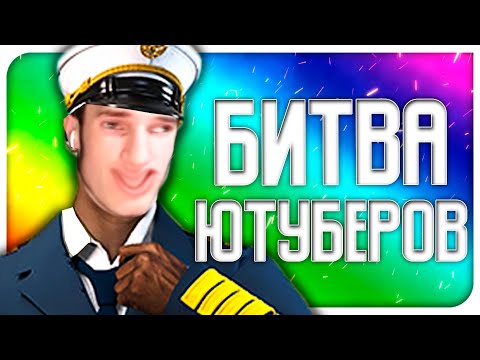 БИТВА ЮТУБЕРОВ МАКРОСЫ.exe 2.0