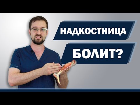 Боль в надкостнице? Что делать? Как не навредить? Стрессовой перелом - скажем НЕТ | Доктор Демченко