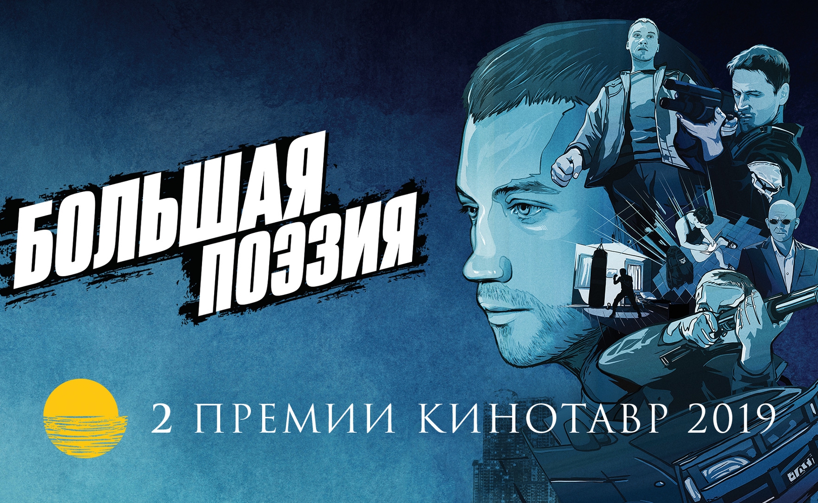 Большая поэзия