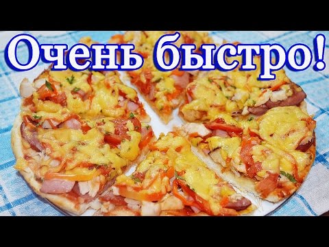 Быстрая пицца на готовой основе