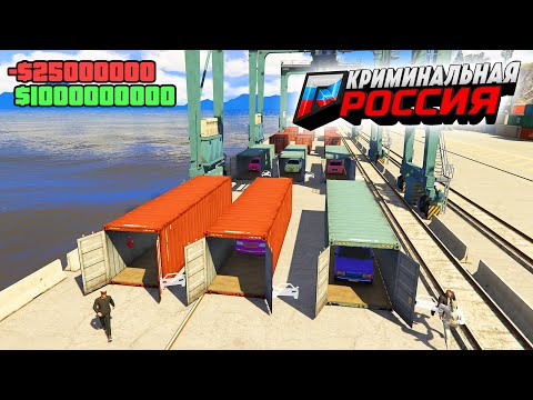 ВА-БАНК! КОНТЕЙНЕРЫ НА ПОСЛЕДНИЕ БАБКИ В ГТА 5 КРИМИНАЛЬНАЯ РОССИЯ (GTA 5 RADMIR/CRMP)