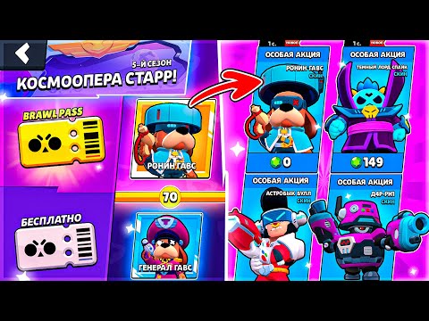 ВАУ!!! ИГРАЮ ВСЕМИ НОВЫМИ СКИНАМИ! НОВЫЙ BRAWL PASS!!!