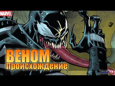 Веном ПРОИСХОЖДЕНИЕ. Эдди Брок. Веном История Персонажа. Venom ORIGIN.