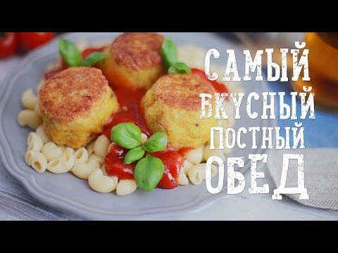 Вкуснейший рецепт в пост [Рецепты Bon Appetit]