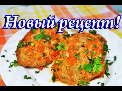 Вкусные ленивые голубцы в духовке (новый рецепт) от признанного шеф-повара