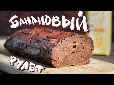 Вкусный Банановый кекс без яиц и молока