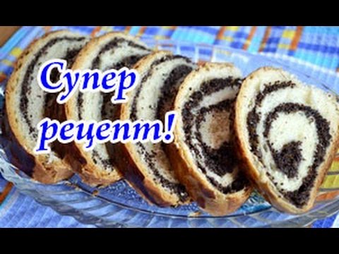 Вкусный маковый рулет
