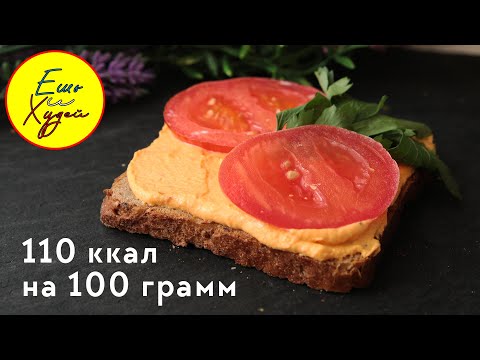 Вкуснятина Вместо КОЛБАСЫ! Идеально для Бутербродов! Полезный Домашний Паштет. Худеем Вкусно!