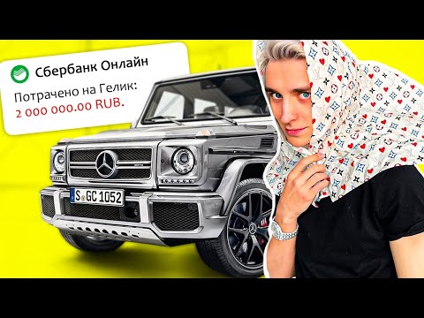 Влад А4 РАСКРЫЛ ТАЙНУ Сколько Он ВЛОЖИЛ В ГЕЛИК!!!