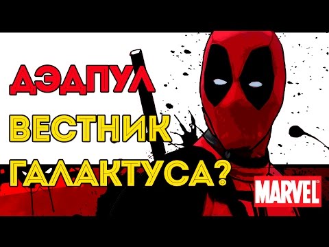 Все Герольды / Вестники Галактуса. Heralds of Galactus. Marvel Comics.