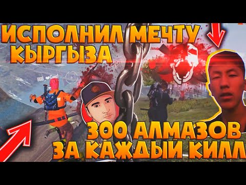 ВСЁ ТАКИ ИСПОЛНИЛ МЕЧТУ ТОГО САМОГО КЫРГЫЗА