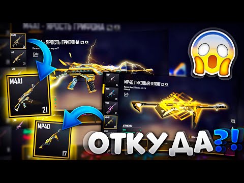 ВСЯ КОЛЛЕКЦИЯ ОРУЖЕЙНОГО АРСЕНАЛА В ФРИ ФАЕР / WEAPON SKIN FREE FIRE