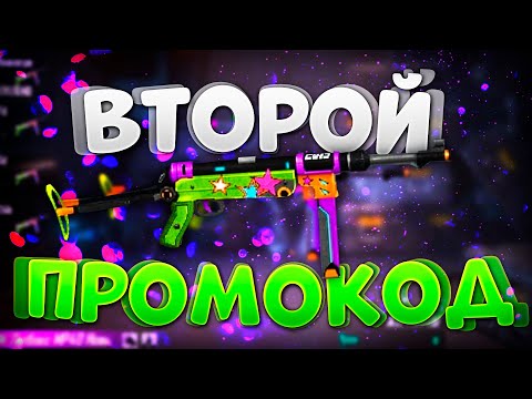 ВТОРОЙ НОВЫЙ ПРОМОКОД В ФРИ ФАЕР / FREE FIRE
