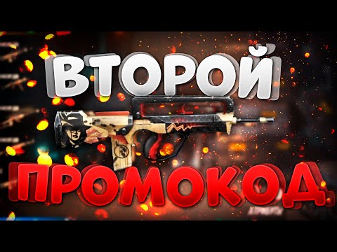 ВТОРОЙ ПРОМОКОД В ФРИ ФАЕР / FREE FIRE
