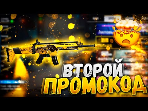 ВТОРОЙ ПРОМОКОД В ЧЕСТЬ ТУРНИРА ФРИ ФАЕР / FREE FIRE
