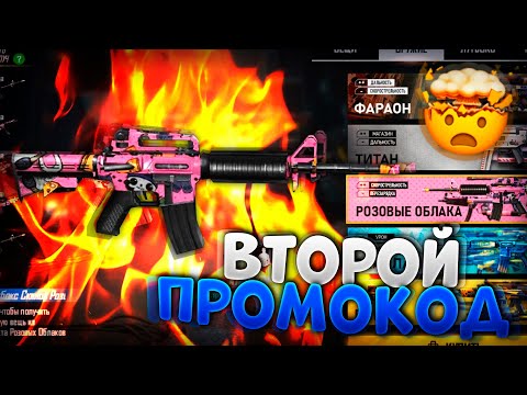 ВТОРОЙ СВЕЖИЙ ПРОМОКОД В ФРИ ФАЕР / FREE FIRE