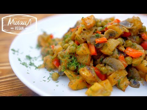 Вы с ума сойдете от этого КАРТОФЕЛЬНОГО САЛАТА (веган рецепт)