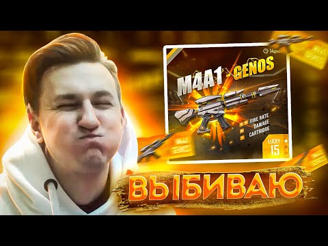 ВЫБИВАЮ НОВУЮ ИМБУ ЭМКУ ГЕНОС В ФРИ ФАЕР