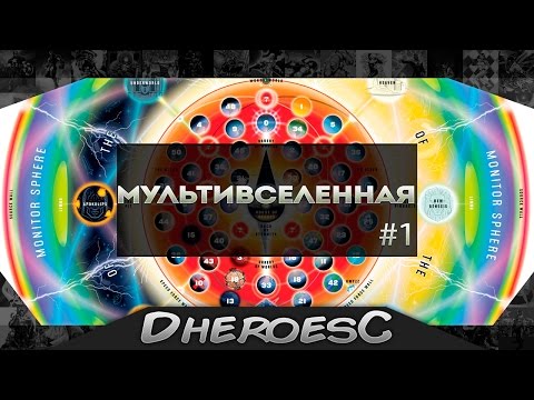 Гайд: Мультивселенная Dc comics. The Multiverse Dc Comics.#1