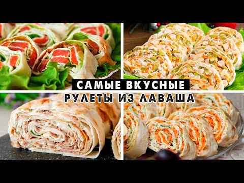 Готовлю КАЖДЫЙ Новый Год 🎄 ГЕНИАЛЬНЫЕ Закуски из Лаваша! СЪЕДАЮТСЯ САМЫЕ ПЕРВЫЕ! 🎄