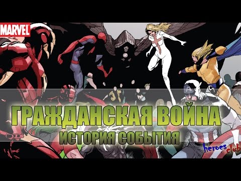 Гражданская Война . Раскол Мстителей. Civil War Origin.