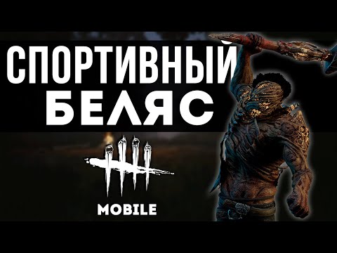 Деревенщина и его любимая пила в Dead By Daylight Mobile!