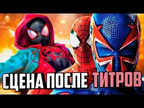 ДЕТАЛЬНЫЙ РАЗБОР СЦЕНЫ ПОСЛЕ ТИТРОВ ЧЕЛОВЕК ПАУК: ЧЕРЕЗ ВСЕЛЕННЫЕ. 2018. MARVEL COMICS.