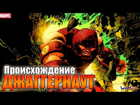 Джаггернаут ПРОИСХОЖДЕНИЕ. Джаггернаут. Джагернаут История Персонажа. Juggernaut ORIGIN