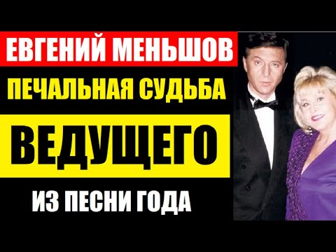 Доживал свои последние дни в хосписе! Печальная судьба ведущего из Песни года Евгения Меньшова...