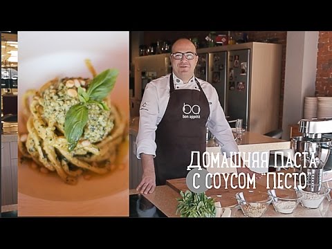 Домашняя паста с соусом "Песто" [Рецепты Bon Appetit]