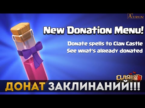Донат заклинаний | Clash of Clans