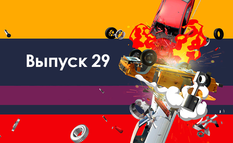 Дорожные войны 2.0. Серия 29