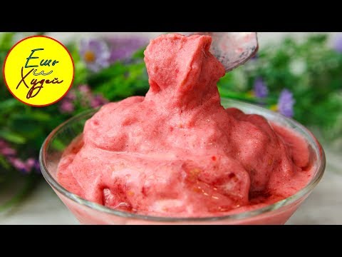 Ешь и Худей! Вкуснейшее Домашнее Мороженое Всего из 2-х Ингредиентов! Без Сахара!