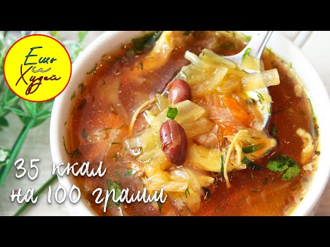 Ешь и Худей! Вкусный Суп к Обеду! Борщ с Красной Фасолью на Курином Бульоне. Рецепты ПП