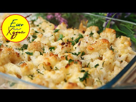 Ешь и Худей! Что Вкусненького Приготовить из Цветной Капусты? Вкусная и Полезная Запеканка