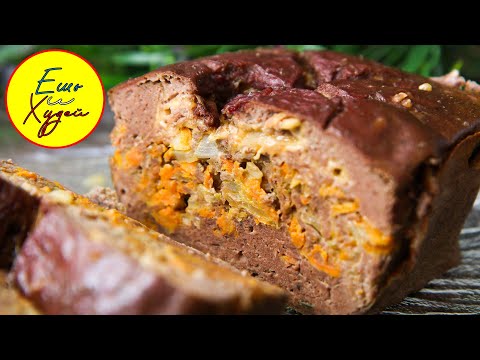 Ешь и Худей! Что ВКУСНОГО Приготовить из Печени? Печеночный Пирог который понравится ВСЕМ!